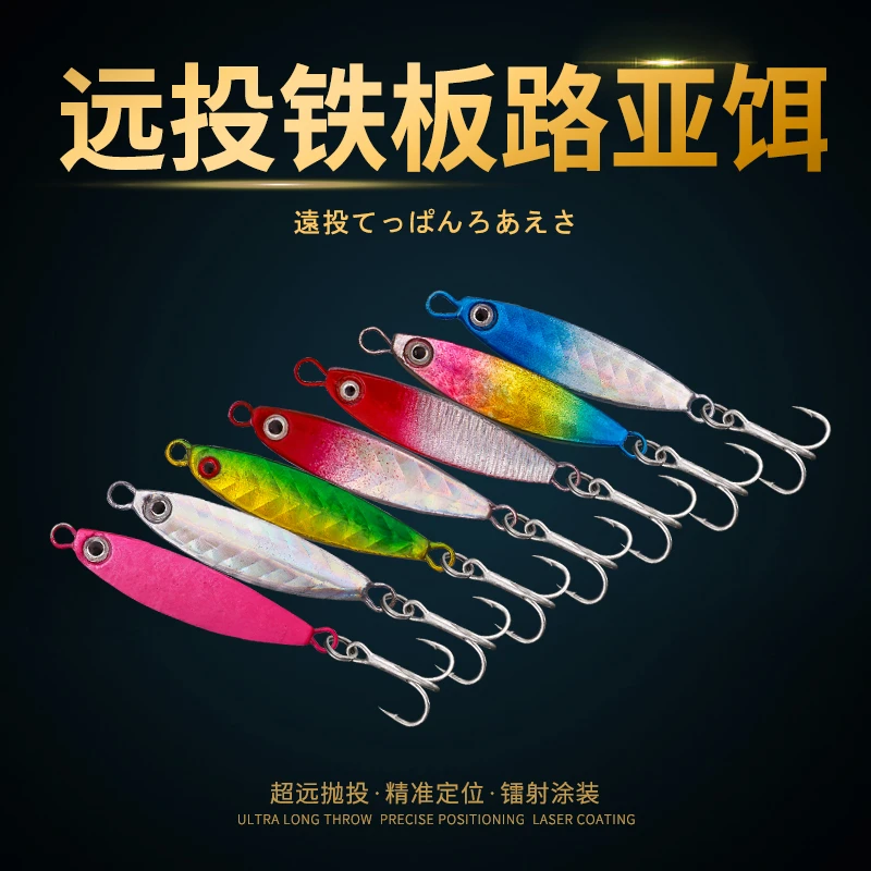 瑕疵远投单钩铁板路亚假饵飘落路亚饵鱼饵翘嘴仿真路亚饵