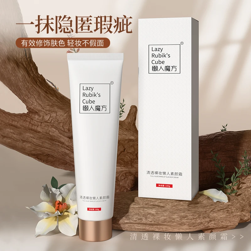 (拍1发2)懒人魔方一瓶多用提靓肤色素颜霜裸妆净透轻妆补水控油