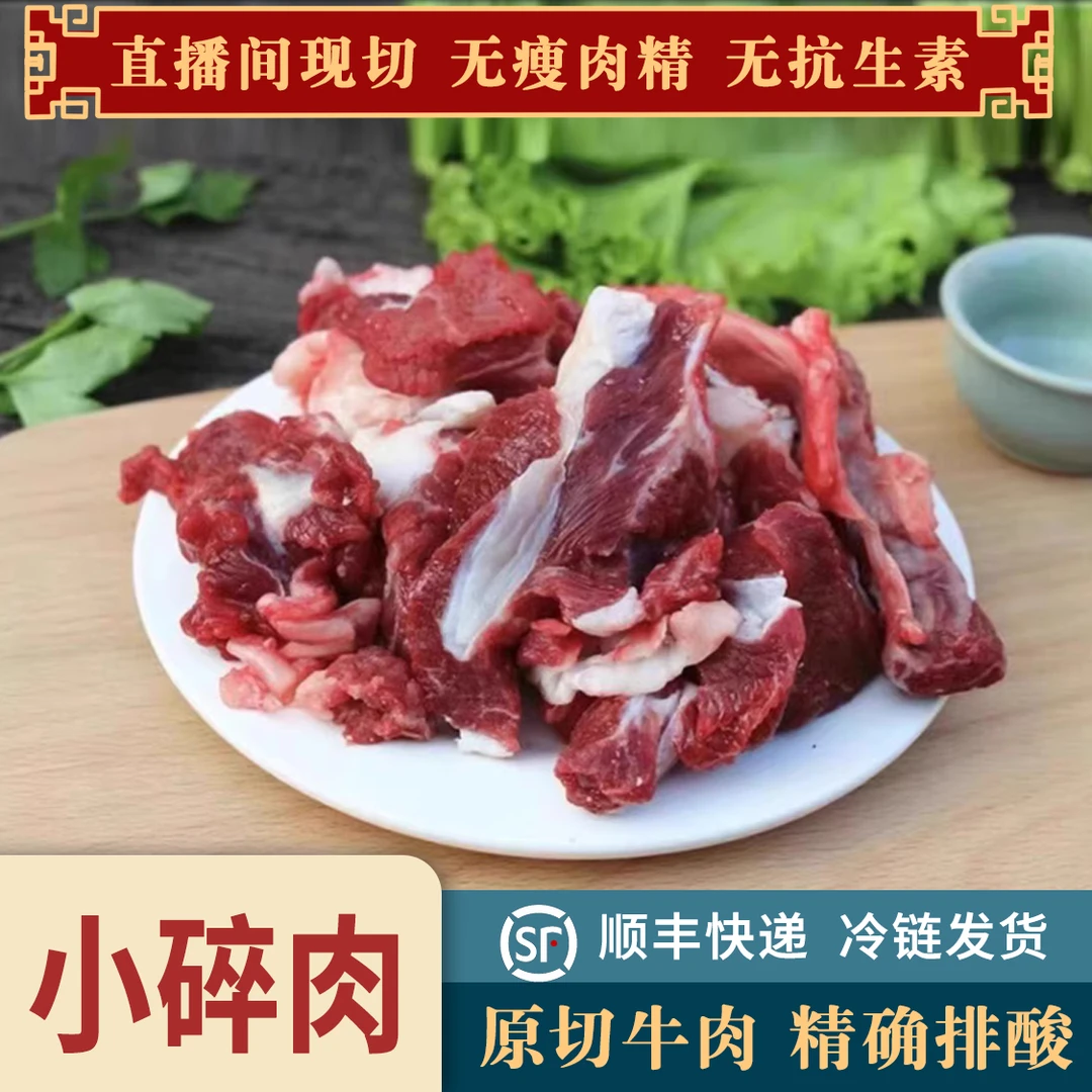 边角料新鲜现切牛碎肉牛碎肉