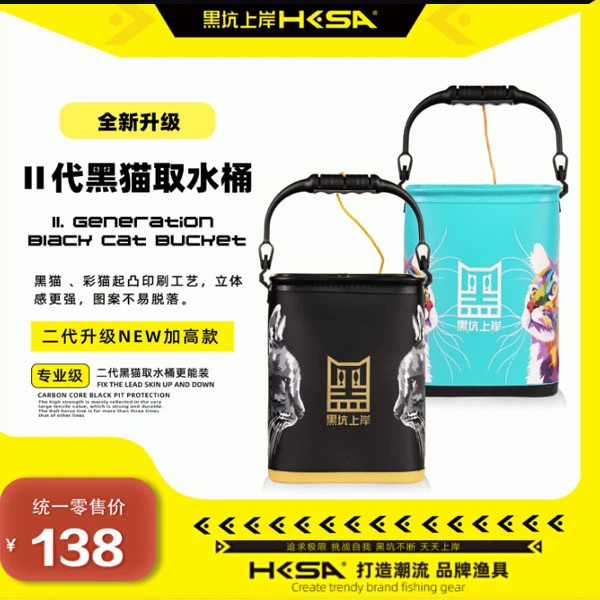 黑坑上岸II代黑猫打水桶（黑色）