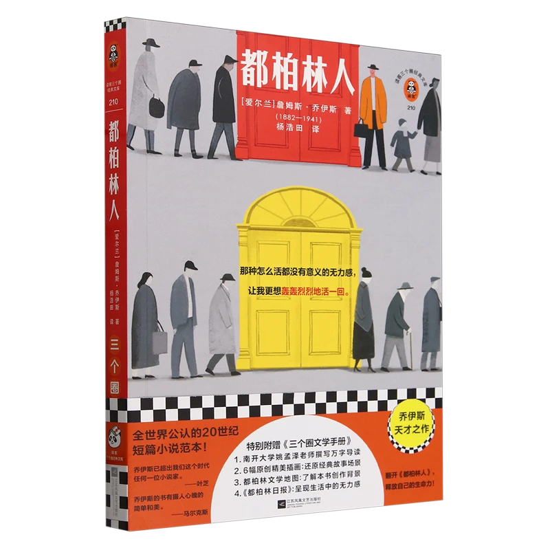 【新华书店正版】都柏林人