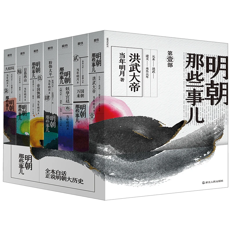 明朝那些事儿(共7册)