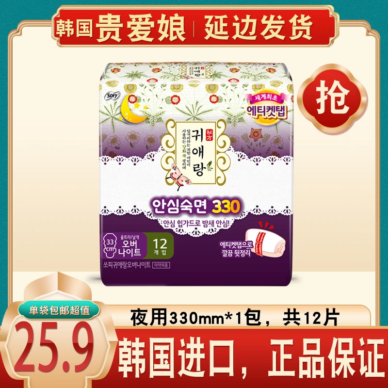 韩国贵爱娘LG贵艾朗进口卫生巾夜用330mm12片透气中草药成分包邮
