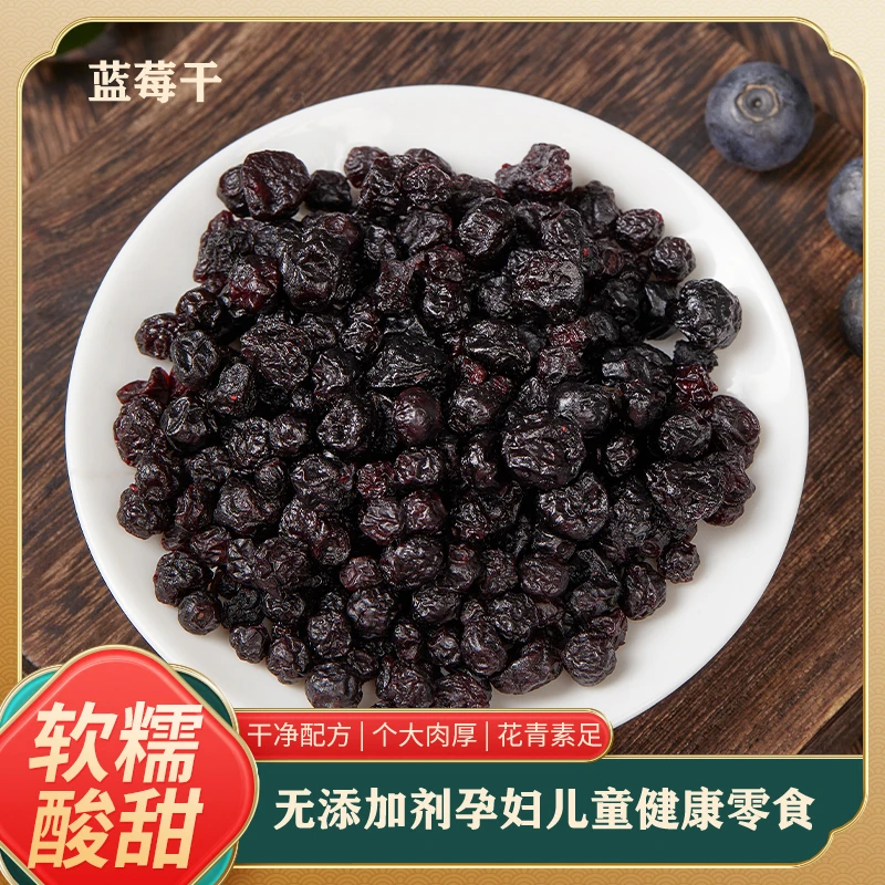 【无糖】蓝莓干吉林长白山产地蓝莓干无添加剂东北特产烘焙小零食