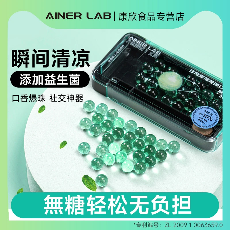 口气清新爆珠糖薄荷糖口腔清新丸口香糖强劲学生上课提神醒脑开车