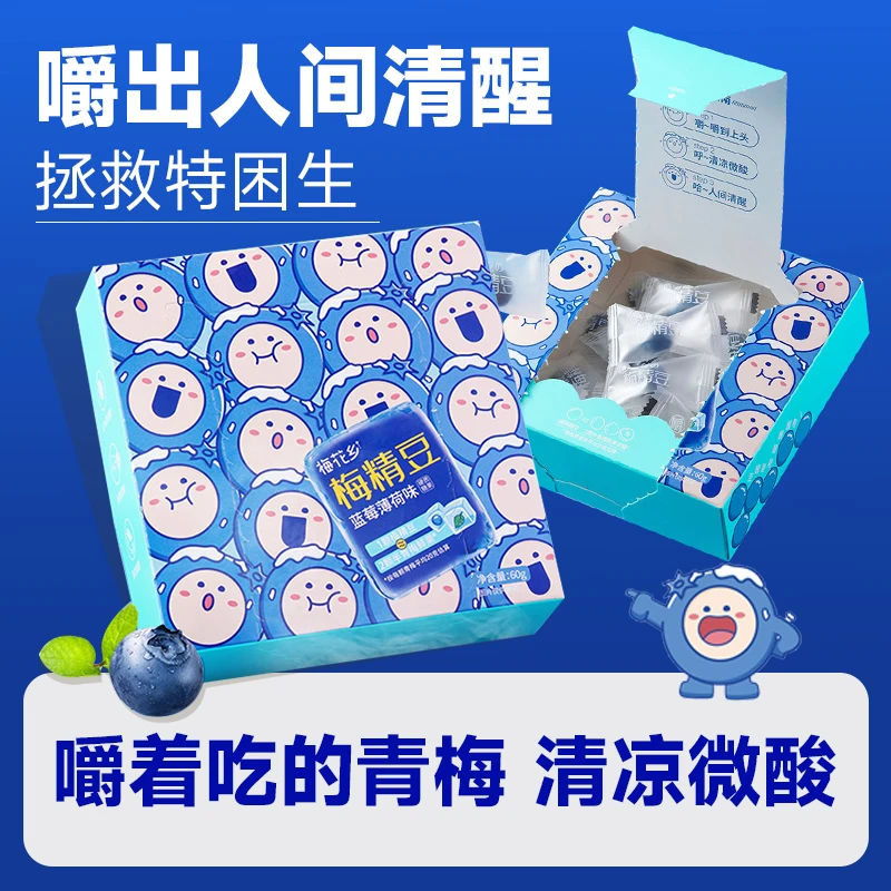 梅花乡梅精豆蓝莓薄荷糖清新口气强劲清凉糖学生上课提神防困醒脑