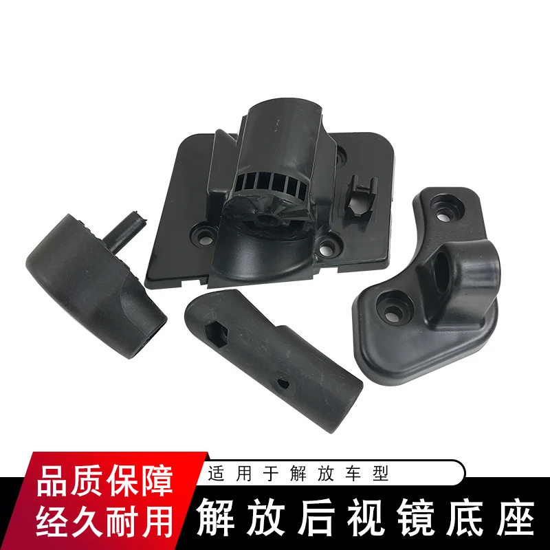 适用一汽青岛解放天威新悍V配件龙V天V悍V后视镜底座倒车镜上下座