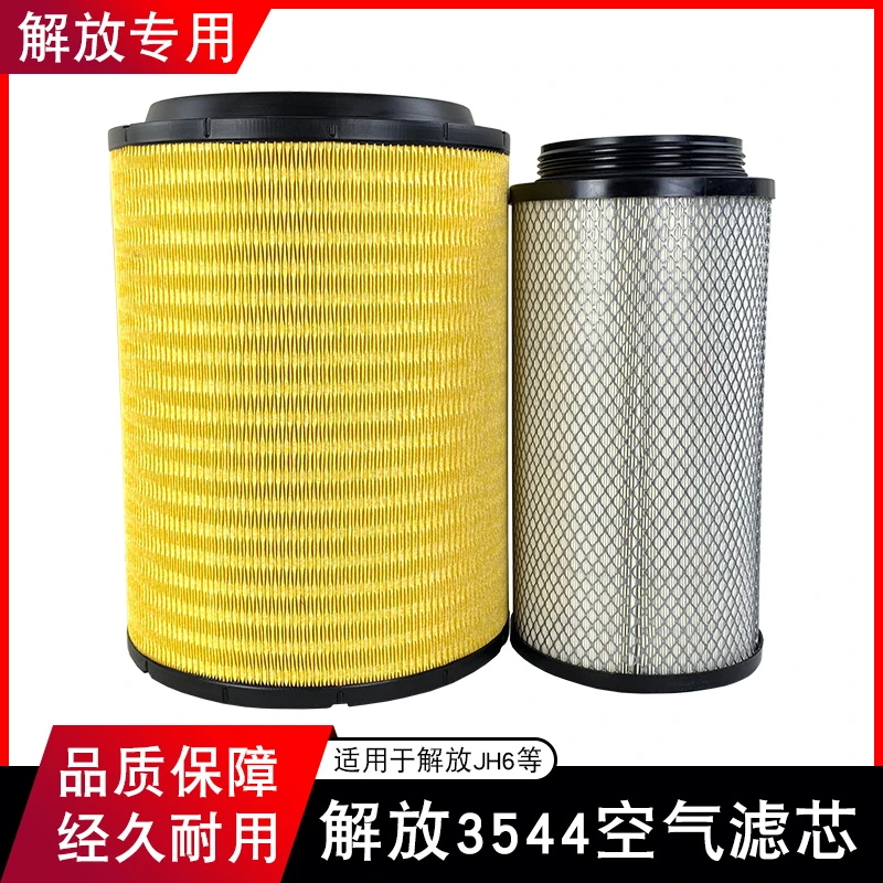 适用解放jh6空气滤芯3544空气滤芯一汽青岛解放配件原厂滤清器