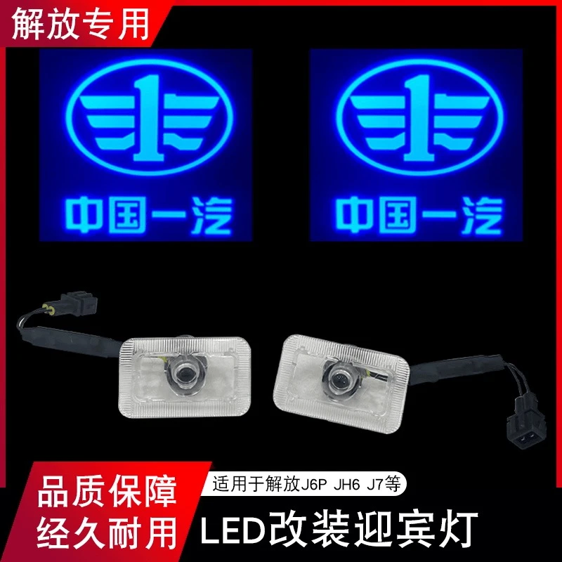 解放j6p车门迎宾灯jh6货车j7踏步灯脚踏氛围照地改装用品配件大全