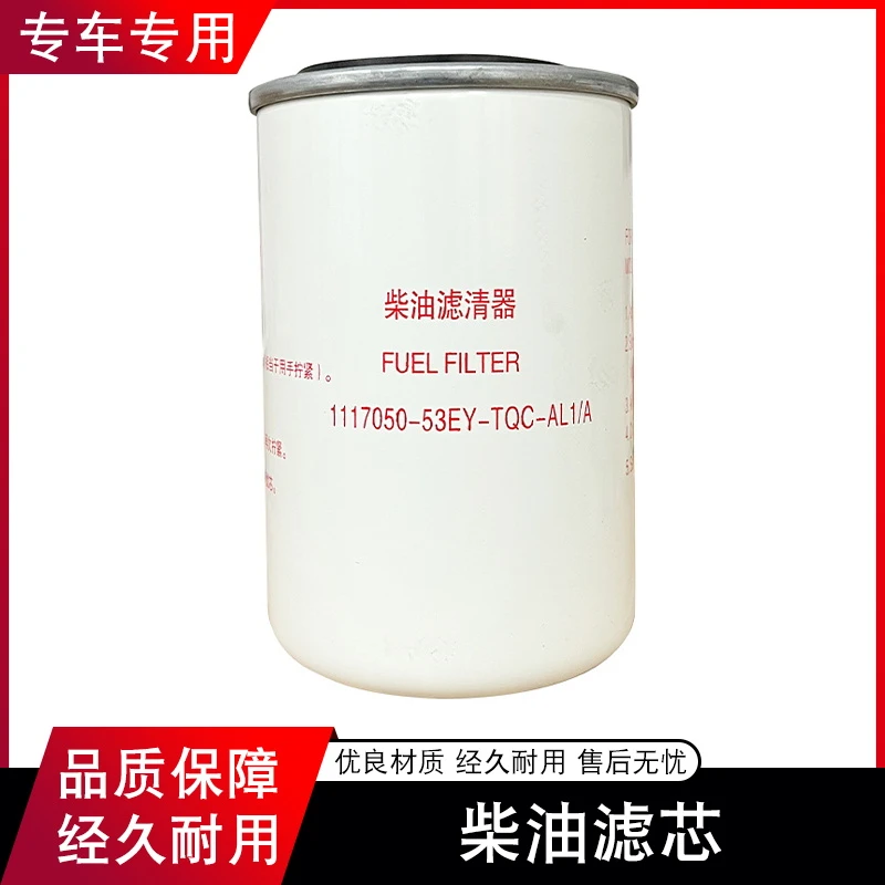 适用1117050-53EY解放j6柴油滤芯原厂龙v小j6l轻卡j6f天v原厂配件