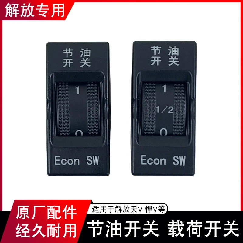 适用于一汽青岛解放悍V天V配件节油开关载荷翘板开关途V新悍V龙V