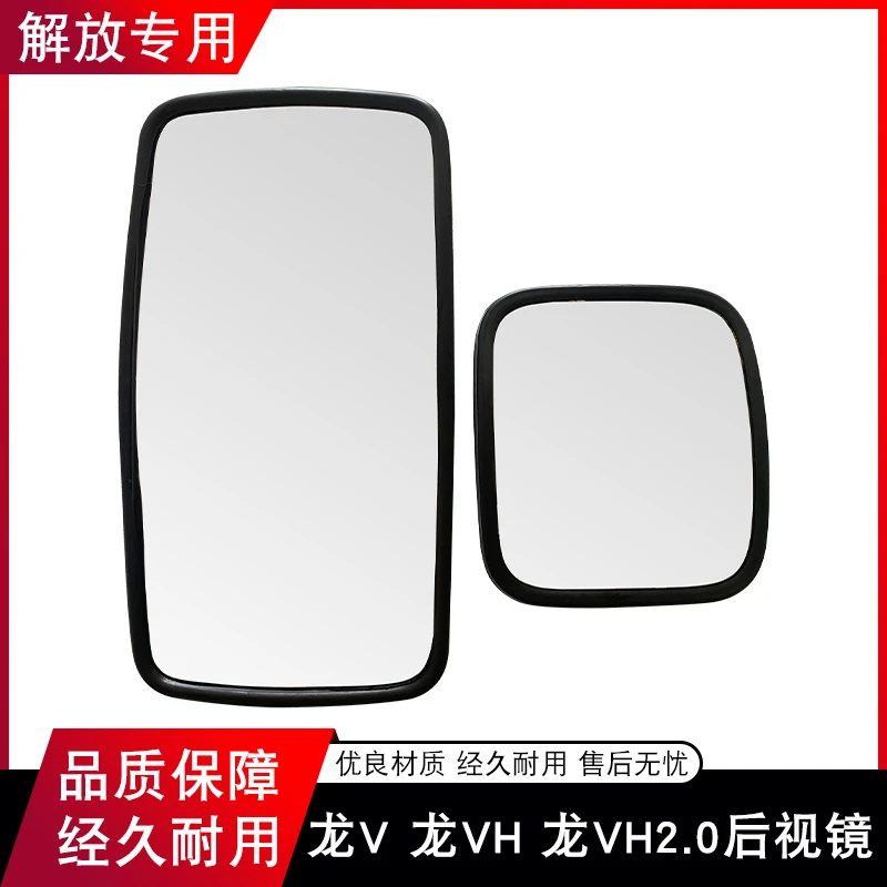 适用解放龙v后视镜麟v麟vh一汽青岛青岛解放配件龙v2.0