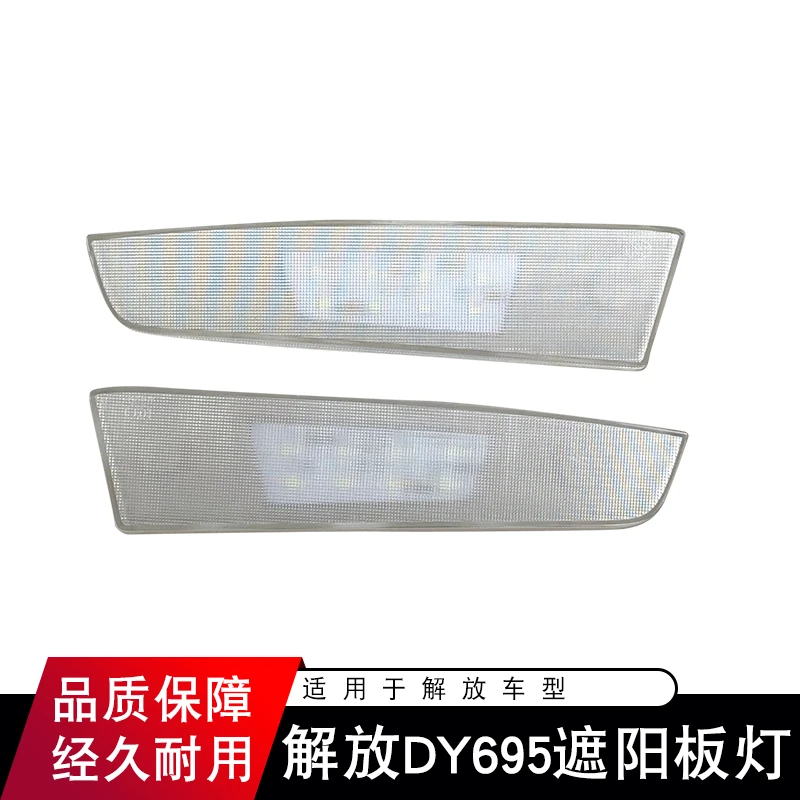 适配青岛解放JH6太阳罩示高灯驾驶室遮阳板顶灯LED轮廓灯原厂配件