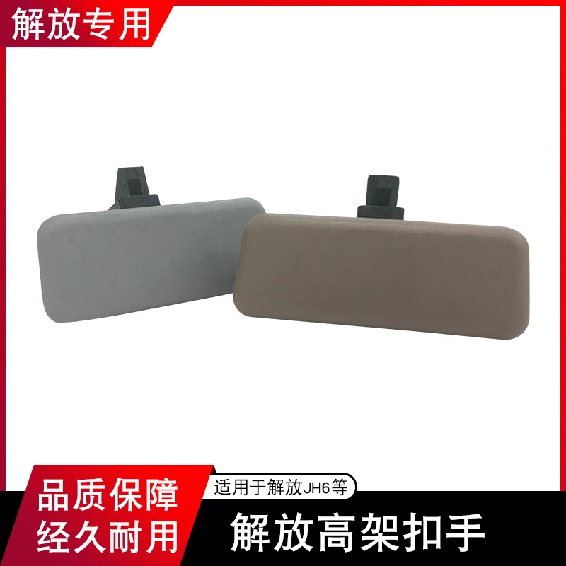 适用解放JH6车内高架箱扣手储物箱拉手工具箱开关锁杂物箱锁扣手