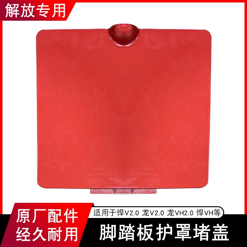 适用解放悍v2.0龙VH2.0脚踏板装饰护罩小门堵盖原厂配件大全悍vh