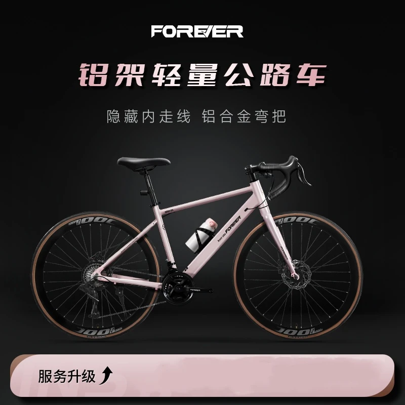 永久公路车自行车青少年女款成人铝合金弯把变速男