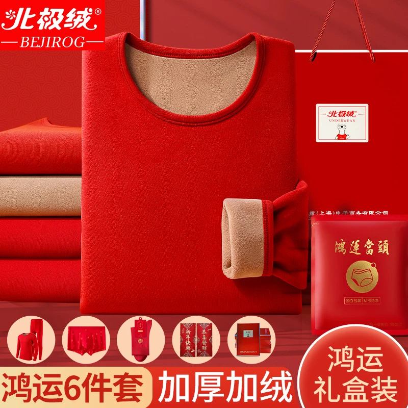 北极绒本命年红色男士保暖内衣加绒加厚龙年套装秋衣秋裤女秋冬季