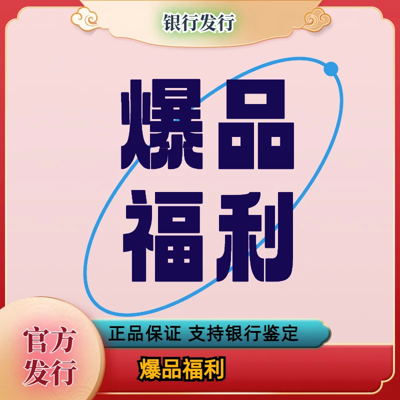 法定货币周爷爷诞辰百年卷币50枚