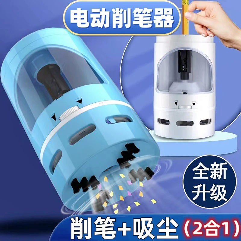 【升级】电动削笔刀+桌面吸尘可调粗细幼儿园小学生削笔器大圣