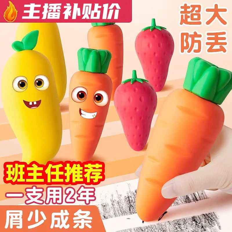 无屑水果橡皮小学生专用超耐用学习用品红萝卜芒果