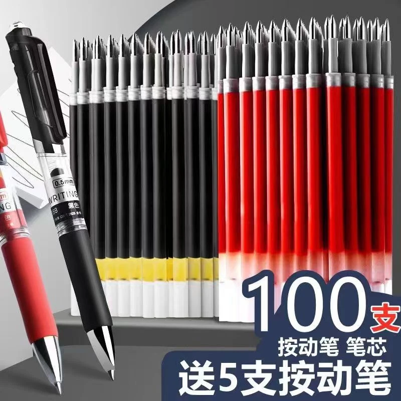 【笔芯】中性笔刷题小白速干红蓝色黑色大容量按动拔帽笔芯考试书写