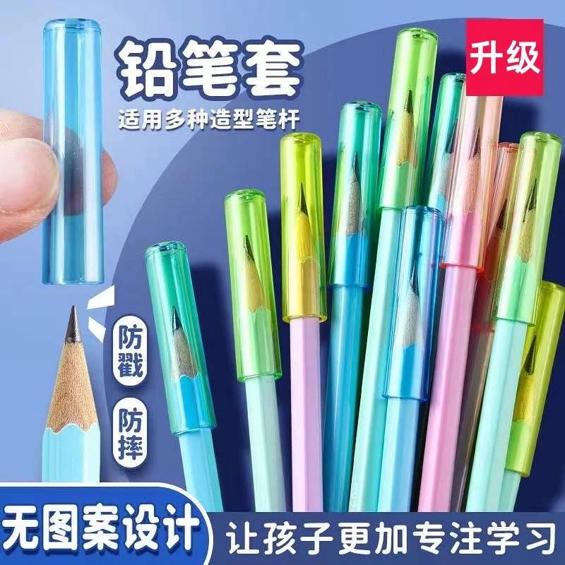 【铅笔笔帽】铅笔套小学生铅笔笔尖保护套防摔圆形文具收纳文具本