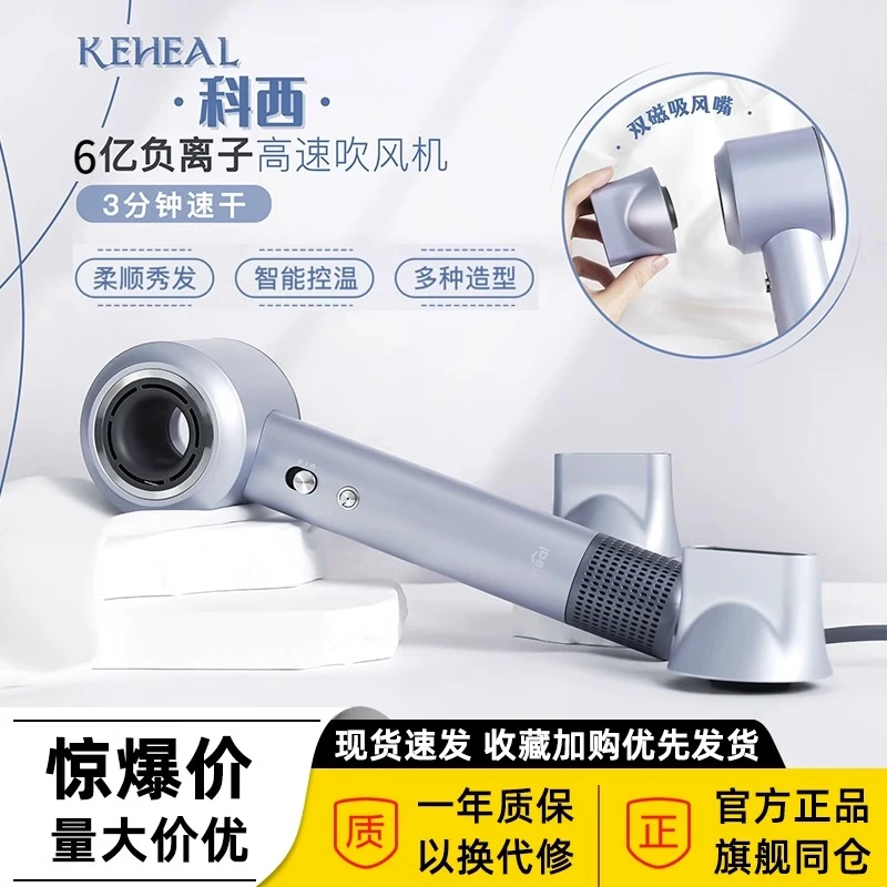 Keheal科西hc3家用电吹风筒家用恒温速干磁吸冷热风吹风机不伤发