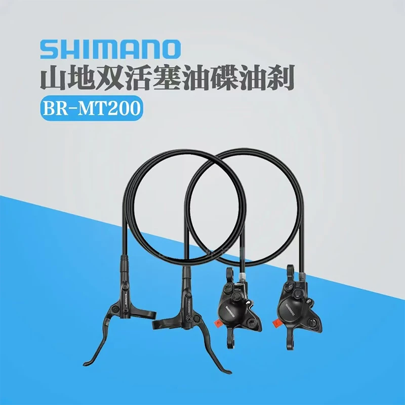 MT200油压碟刹刹车