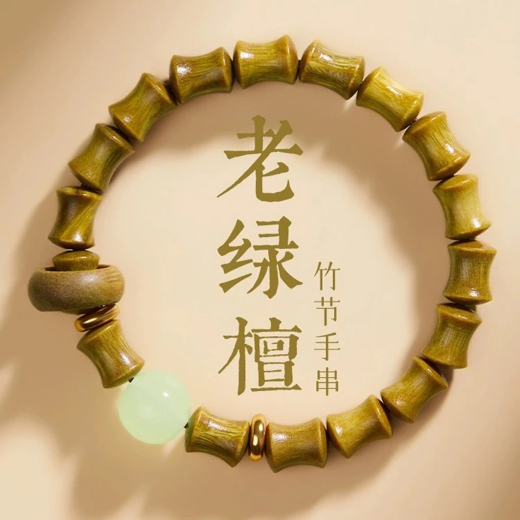 正宗绿檀竹节手串女款节节高升檀木永夜款跑环绕指柔念珠国风配饰