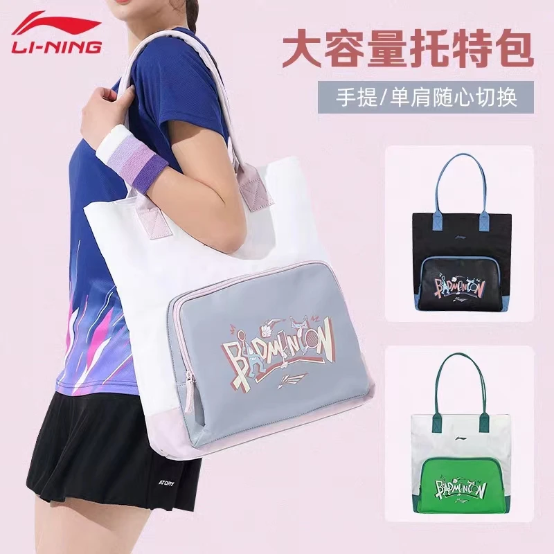 LI-NING/李宁羽毛球包新款球拍收纳袋简约单肩包背包ABDT073百搭