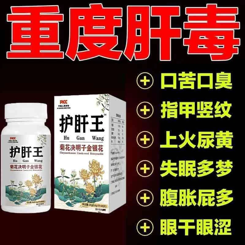 护肝王】护肝片葛根片肝脂肪成人熬夜喝酒口苦口臭火气大内热养肝