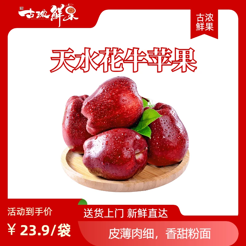 天水花牛苹果甘肃省