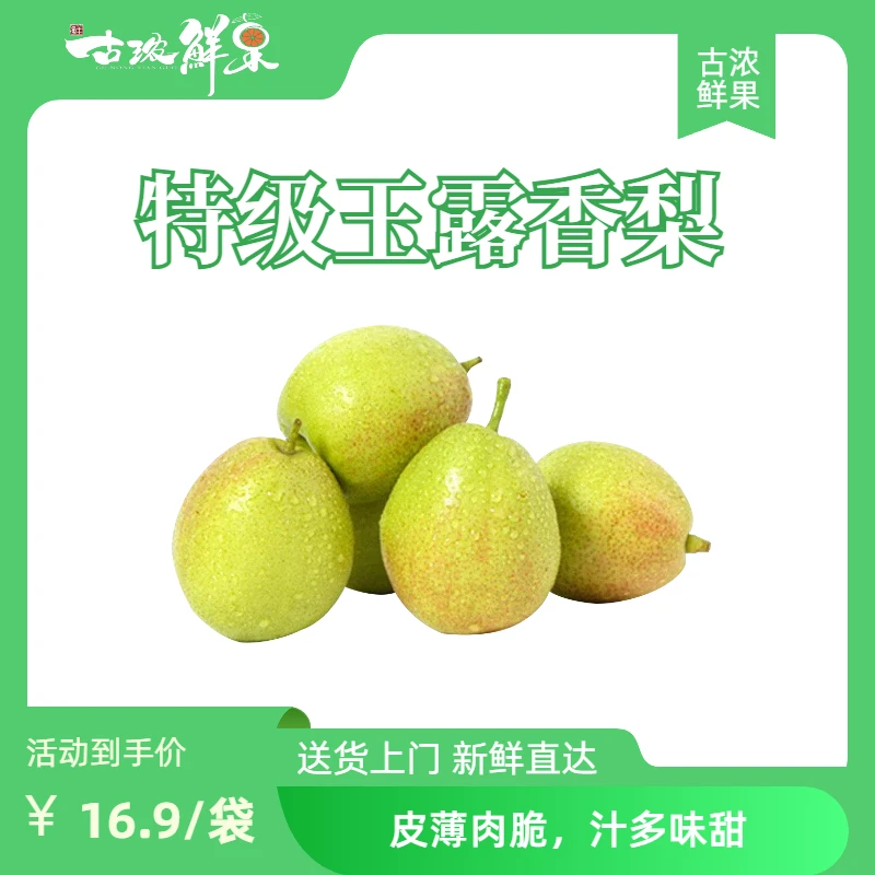 正宗山西隰县【特级玉露香梨】