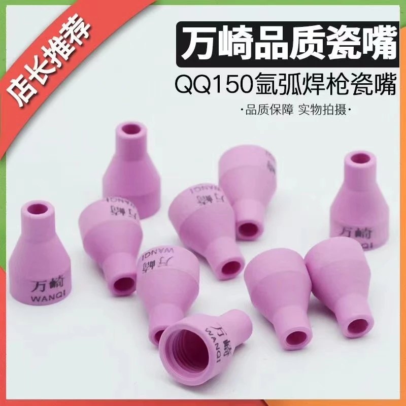 氩弧焊瓷嘴焊机配件焊枪嘴焊接陶瓷耐温焊配件不锈钢气保焊导电