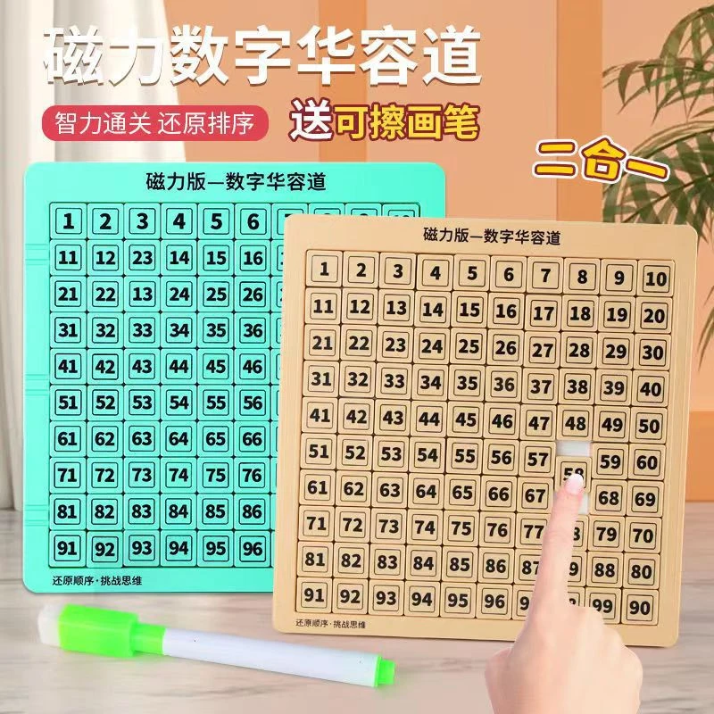 数字磁力华容道画板九宫格磁力滑动拼图推盘益智动脑儿童益智玩具