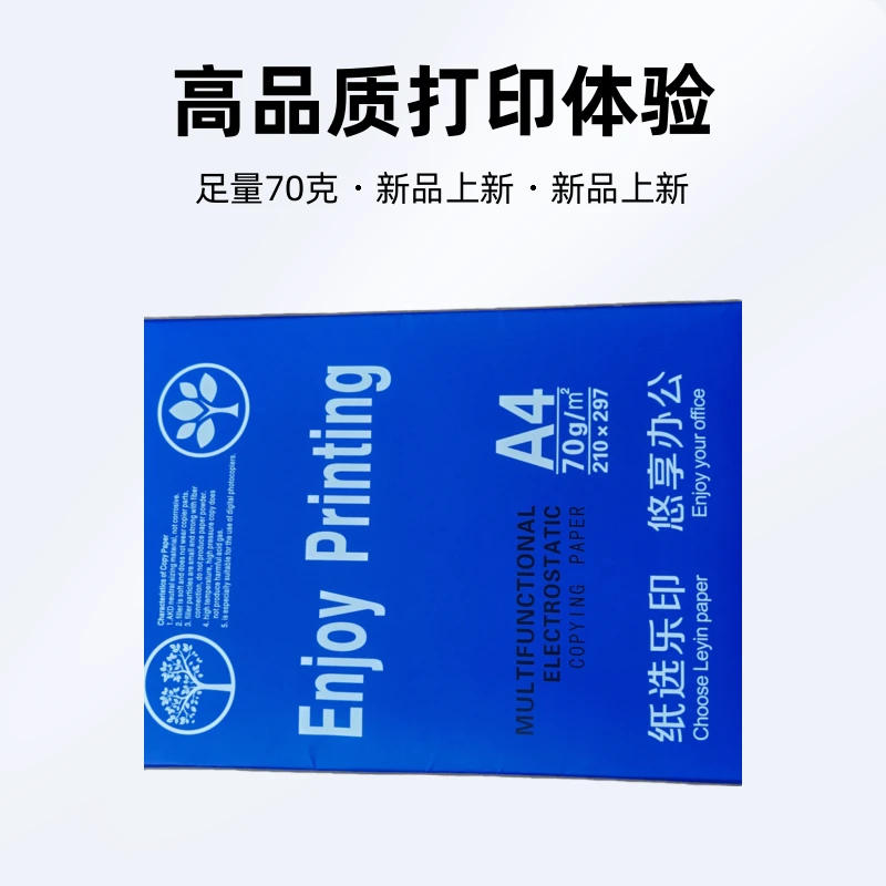 亚太原纸足70克A4复印纸