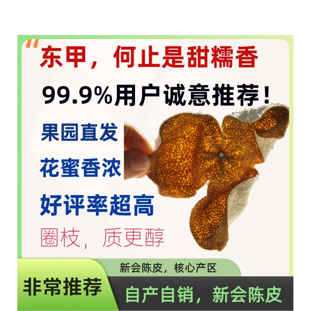 2023年/东甲产区~自家果园/圈枝鲜果/冬后大红/绿色产品生态