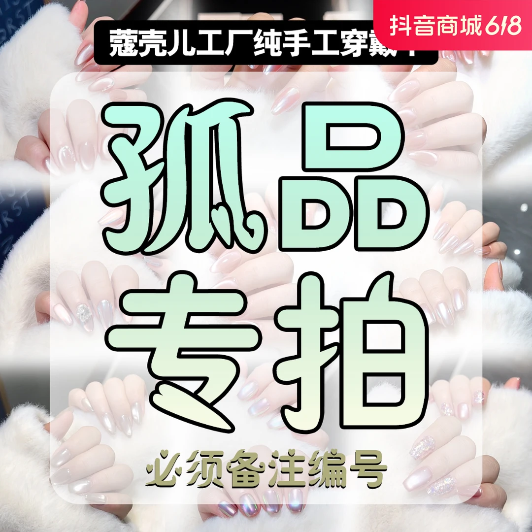 【孤品珍珠蛋糕带珍珠】秋冬必备纯色纯手工穿戴甲可拆卸美甲纯欲