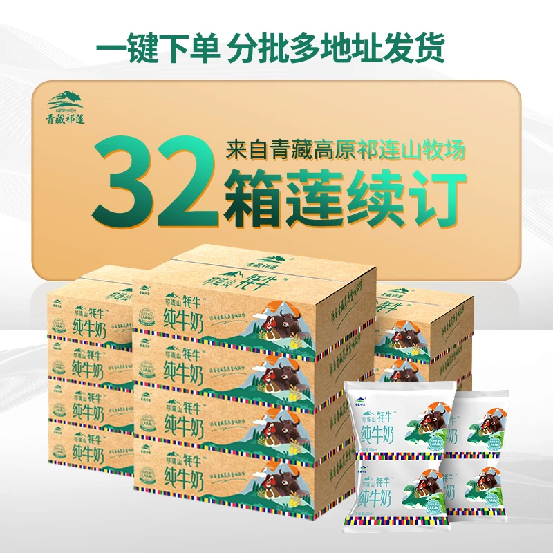 枕装牦牛纯牛奶32箱连续订（每次2箱起发）
