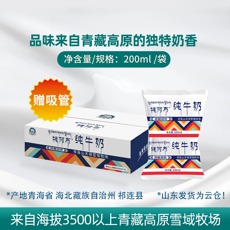 2【现货青海纯牛奶200ml】营养早餐奶祁连山纯牛奶青海牛奶成人儿童