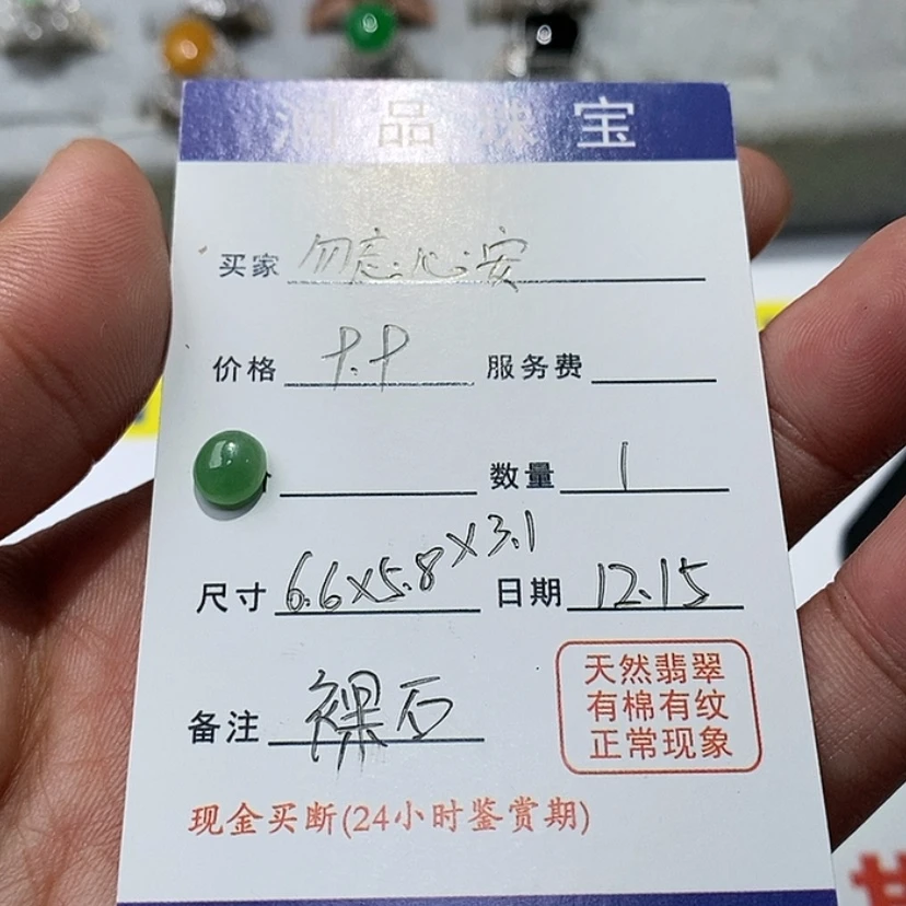 【闪购商品】定制翡翠未镶嵌勿**安