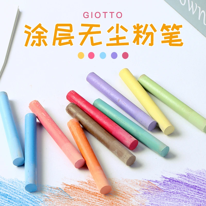 意大利Giotto齐多进口儿童安全粉笔教师黑板报