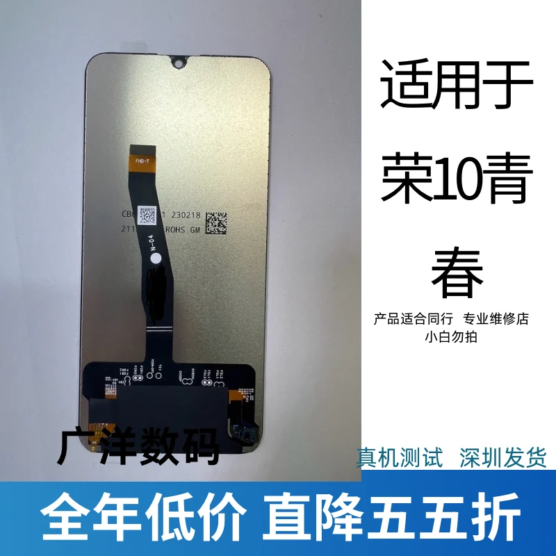质保180天 适用于荣耀10青春/荣耀20i手机屏幕总成批发维修优选