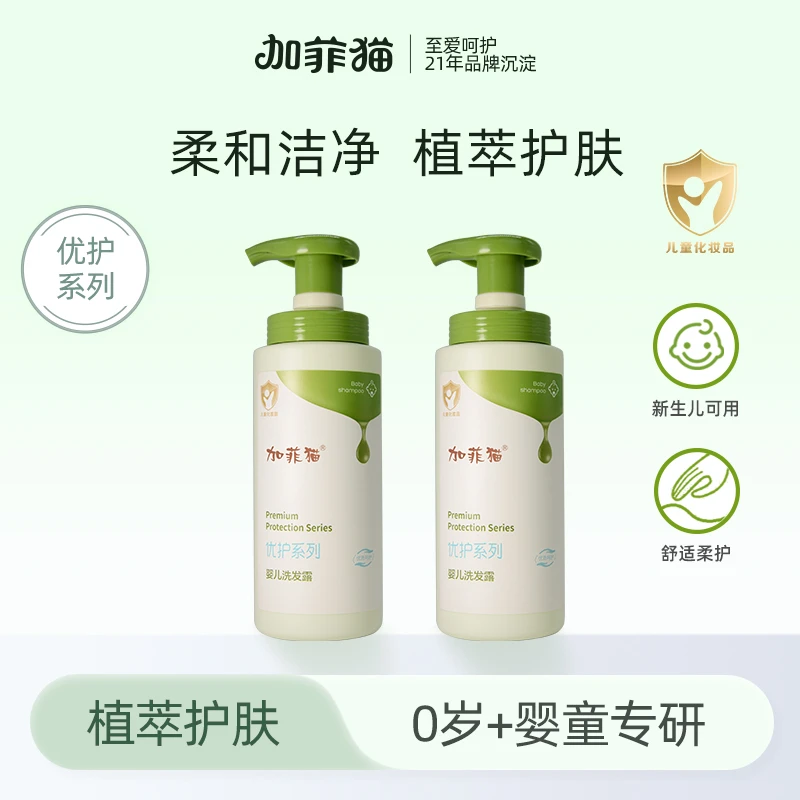 【婴童洗发水】婴儿洗发露 新生宝宝专用婴儿柔顺清爽丝滑洗护套