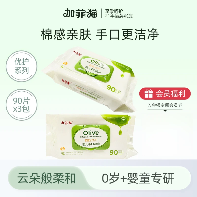 【橄榄优护湿巾】加菲猫婴儿湿巾纸宝宝手口柔湿巾初生儿湿巾透气