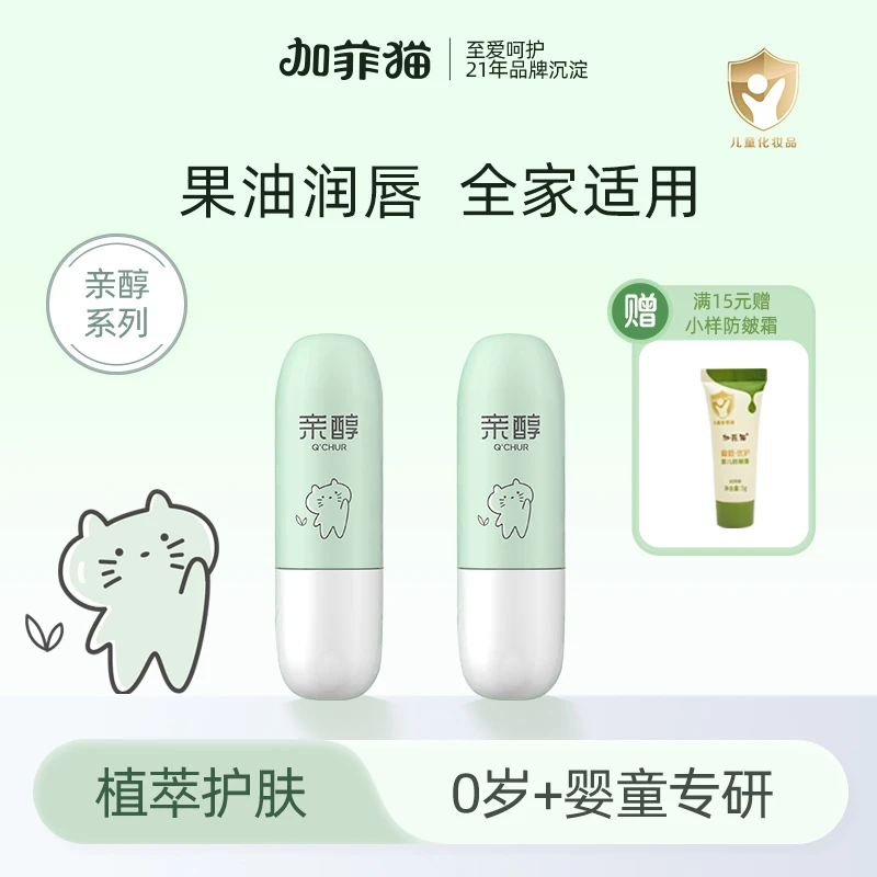 加菲猫儿童唇膏宝宝润唇膏保湿滋润婴儿男孩女童小女孩专用护唇膏