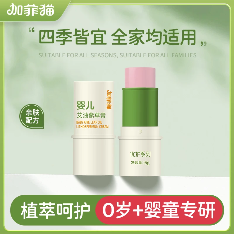 加菲猫婴幼儿艾油紫草膏舒缓润肤清凉舒爽护肤缓解婴幼儿清爽润护