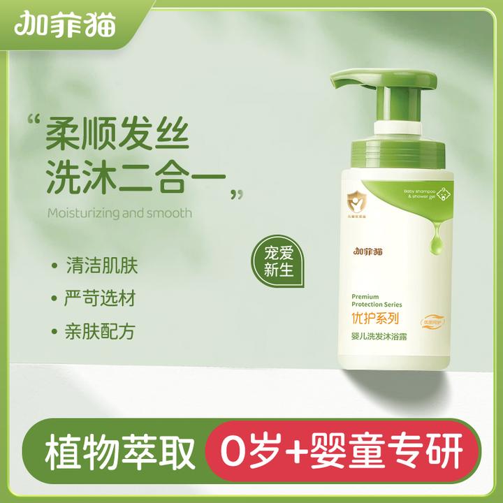 加菲猫水润洗发沐浴露二合一清爽滋润肌肤宝宝洗发水柔顺发丝亲肤