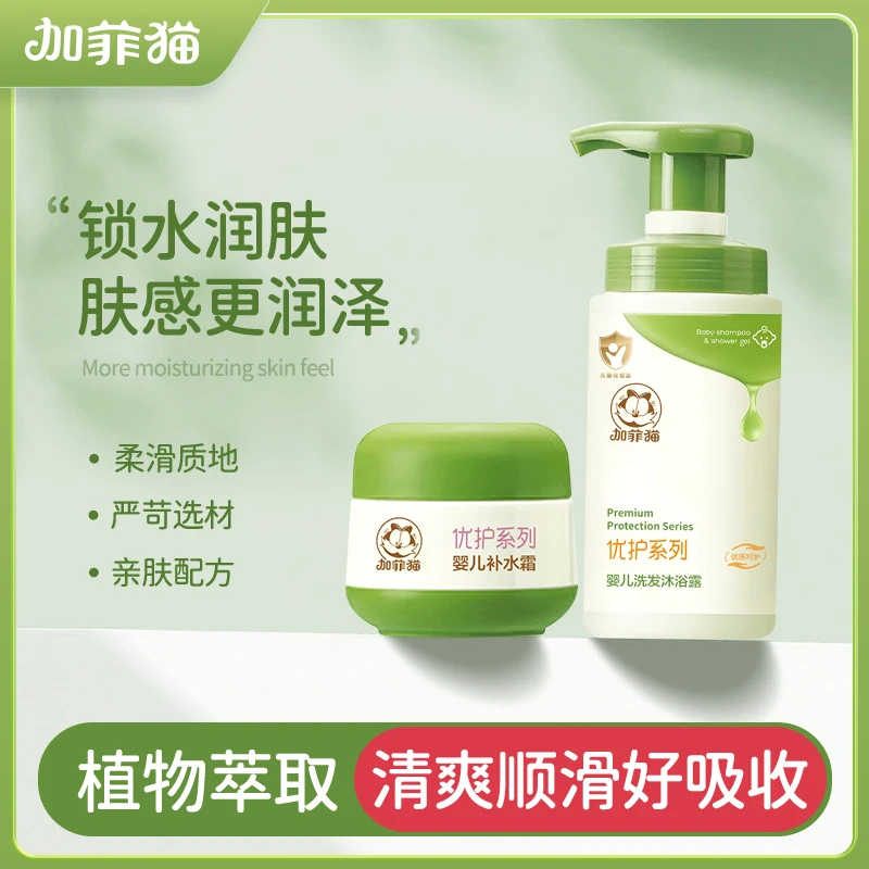 加菲猫婴幼儿洗发沐浴露二合一清爽柔顺润护肤润肤婴儿洗护用品