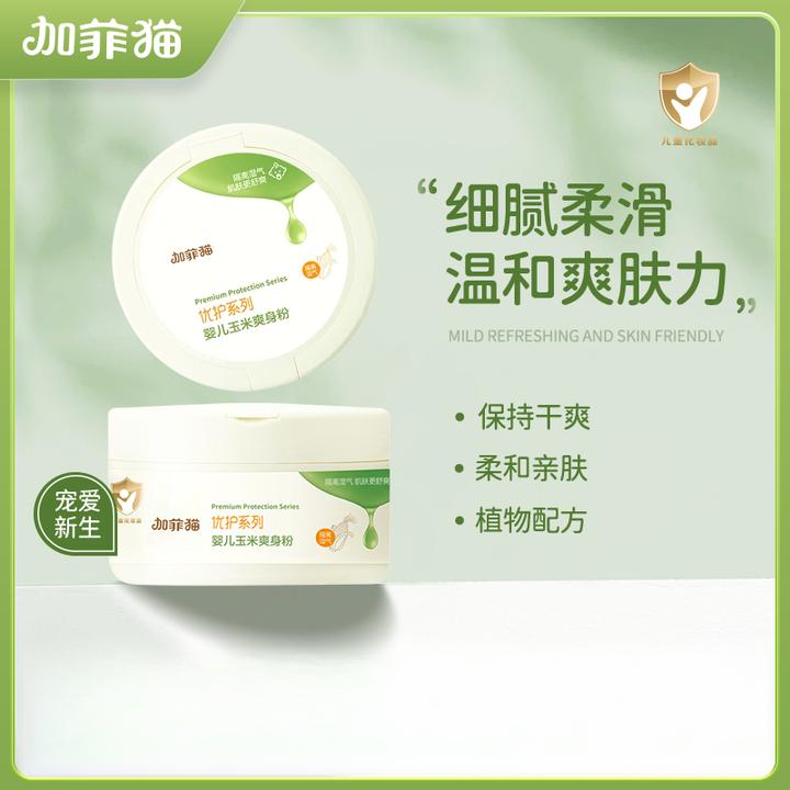 加菲猫润肤玉米爽身粉四季通用婴幼儿天然新生儿童宝宝专用爽身粉